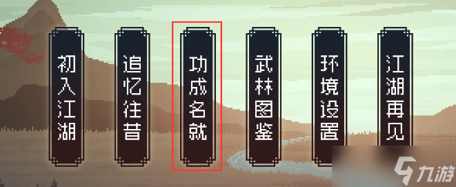 《<a id='link_pop' class='keyword-tag' href='https://www.9game.cn/dxlzc/'>大侠立志传</a>》天赋武学和装备系统机制介绍