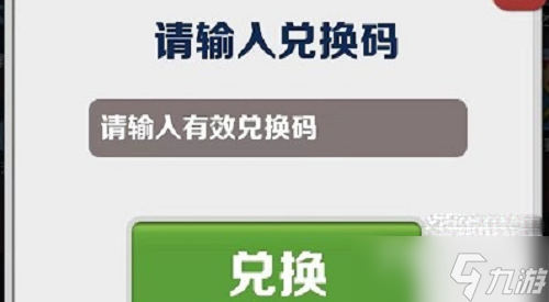 《地铁跑酷》3月23日兑换码分享2023