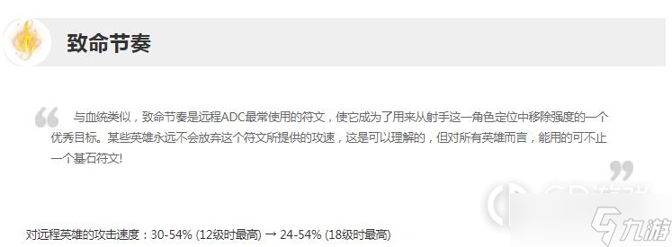 《英雄联盟》13.6版本正式服致命节奏削弱一览