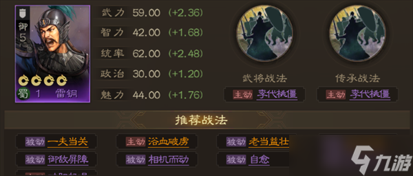 三国志战棋版雷铜值得培养吗