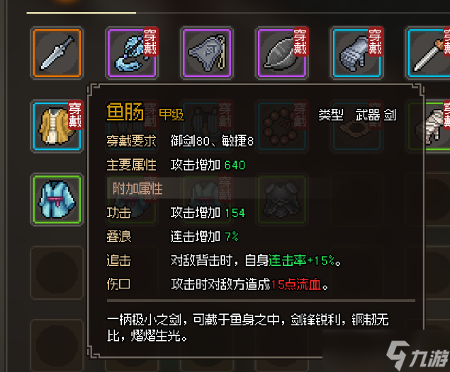 《大侠立志传》天赋武学和装备系统机制介绍
