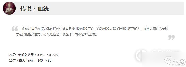 《英雄联盟》13.6版本正式服传说血统削弱一览