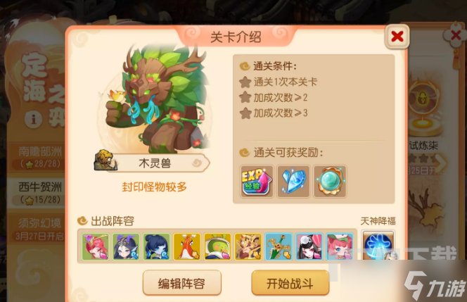 梦幻西游手游定海之弈西牛贺洲第六关玩法 定海之弈西牛贺洲第六关通关攻略