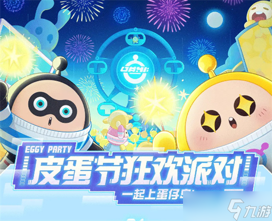 蛋仔派对皮蛋节是几月几日 皮蛋节介绍