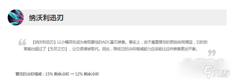 LOL13.6版本正式服纳沃利迅刃削弱一览