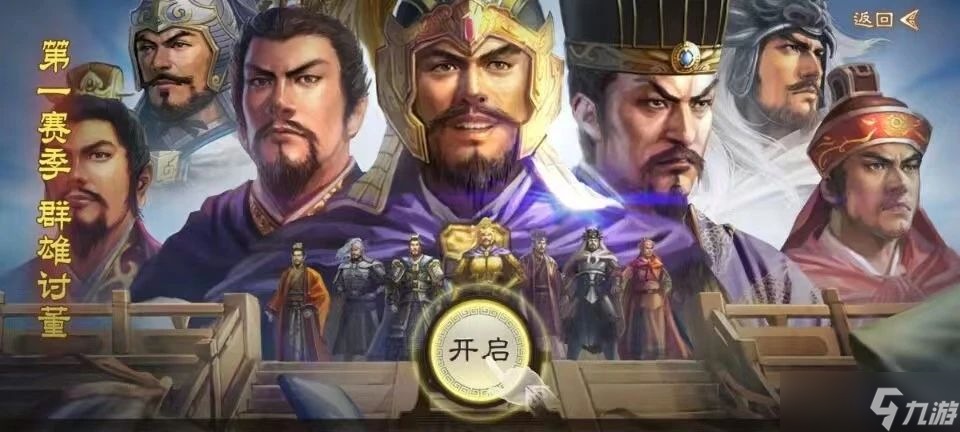 三国志战棋版演义第七回闯关攻略