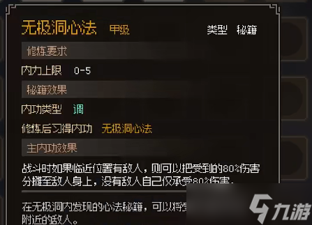 <a id='link_pop' class='keyword-tag' href='https://www.9game.cn/dxlzc/'>大侠立志传</a>无极洞心法获取攻略