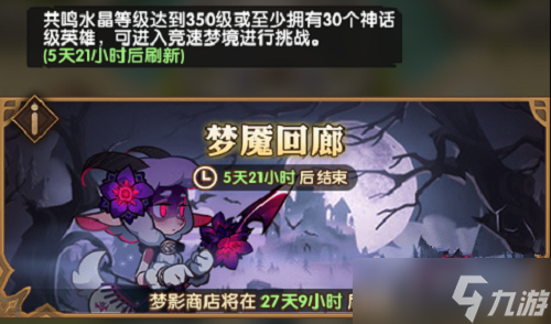 《剑与远征》梦魇回廊活动方法