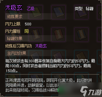 <a id='link_pop' class='keyword-tag' href='https://www.9game.cn/dxlzc/'>大侠立志传</a>太极玄获取攻略