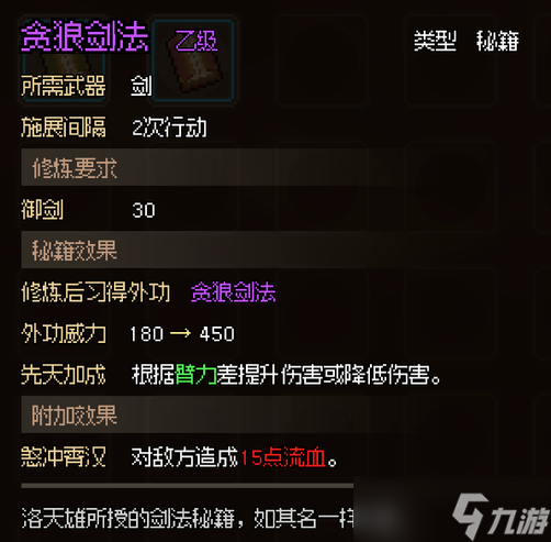 《大侠立志传》天赋武学和装备系统机制介绍