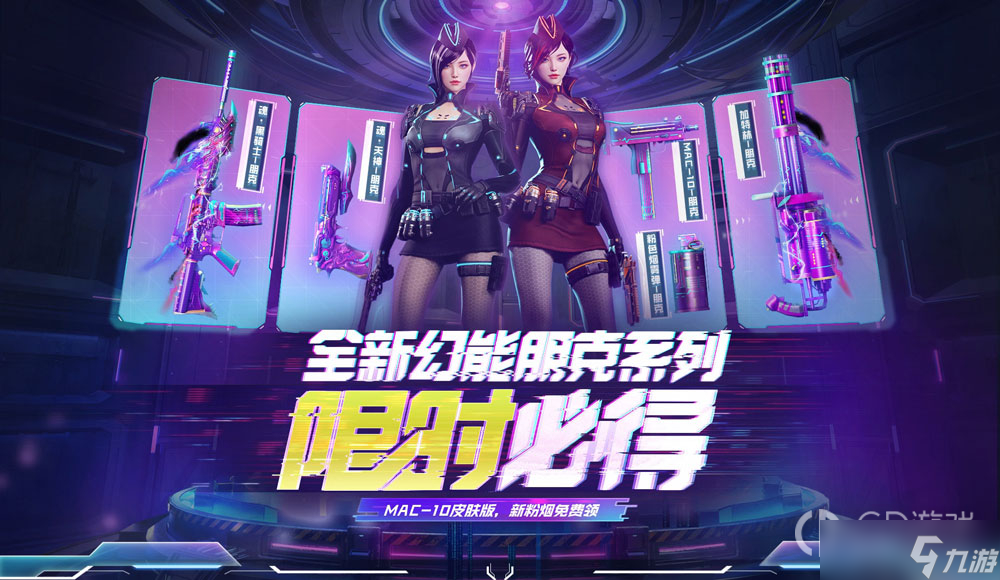CF全新幻能朋克系列限时必得活动内容奖励