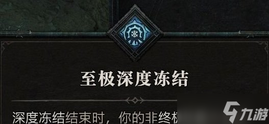 《暗黑破坏神4》法师技能加点怎么加 法师技能加点推荐