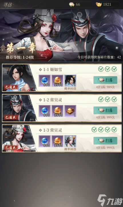 新不良人手游玩法详解