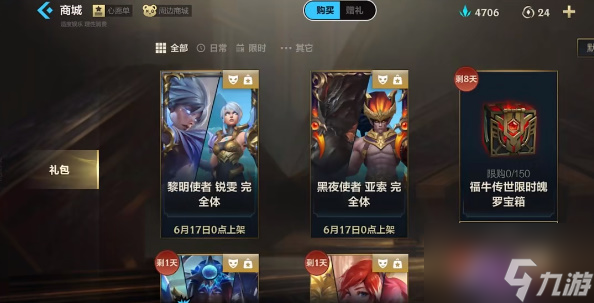 英雄联盟手游黑夜与黎明皮肤什么时候上线 黑夜与黎明皮肤多少钱[图]