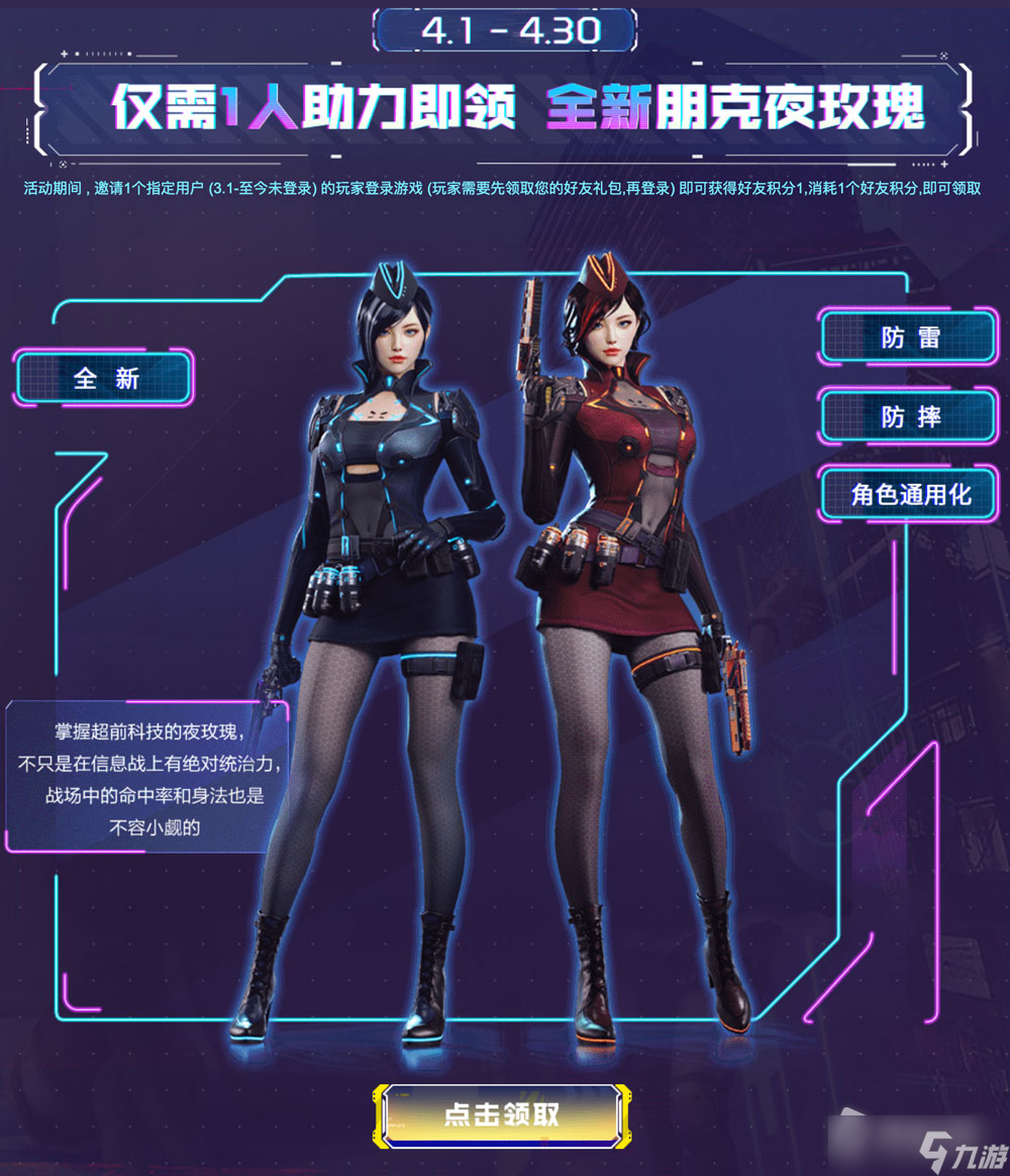 CF全新幻能朋克系列限时必得活动详解