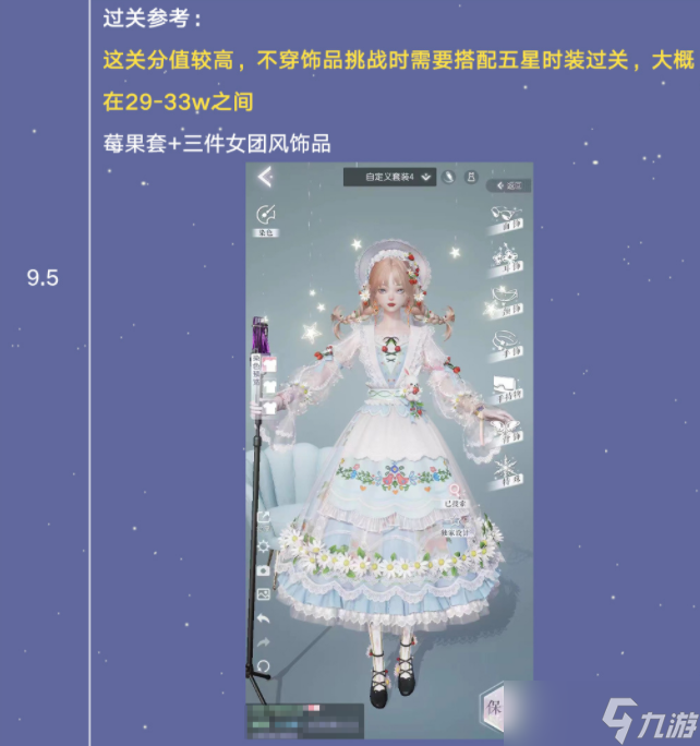 以闪亮之名玩呐挑战第九章高分搭配教程