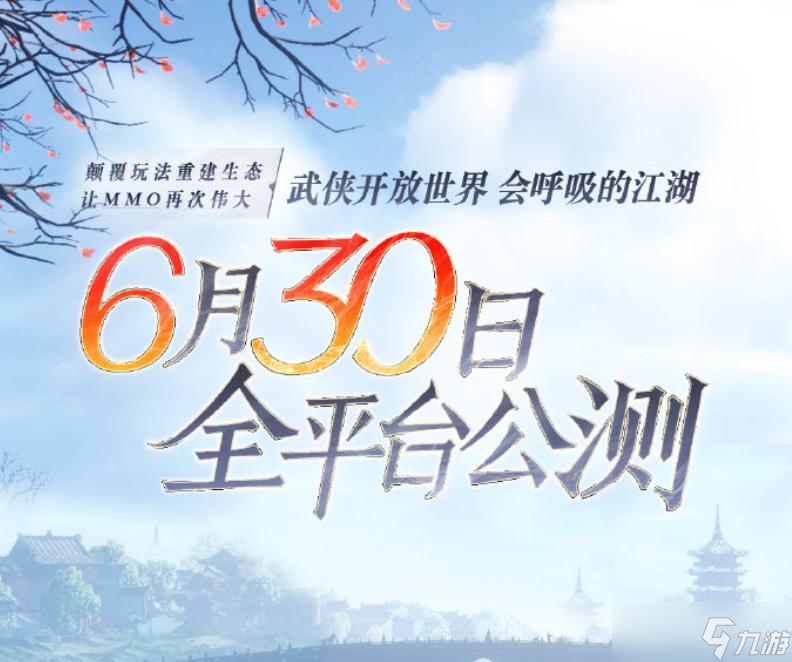 《逆水寒手游》開啟公測預(yù)約，重塑武俠世界