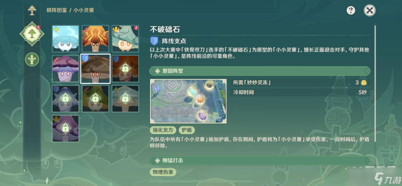 原神灵蕈棋阵第一天通关攻略一览