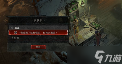 《暗黑破坏神4》霜花任务怎么做