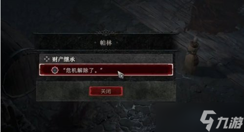 《暗黑破坏神4》财产链任务怎么做 财产链任务完成攻略