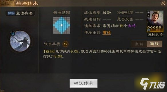 三国志战棋版曹操好用吗 曹操属性战法详情介绍