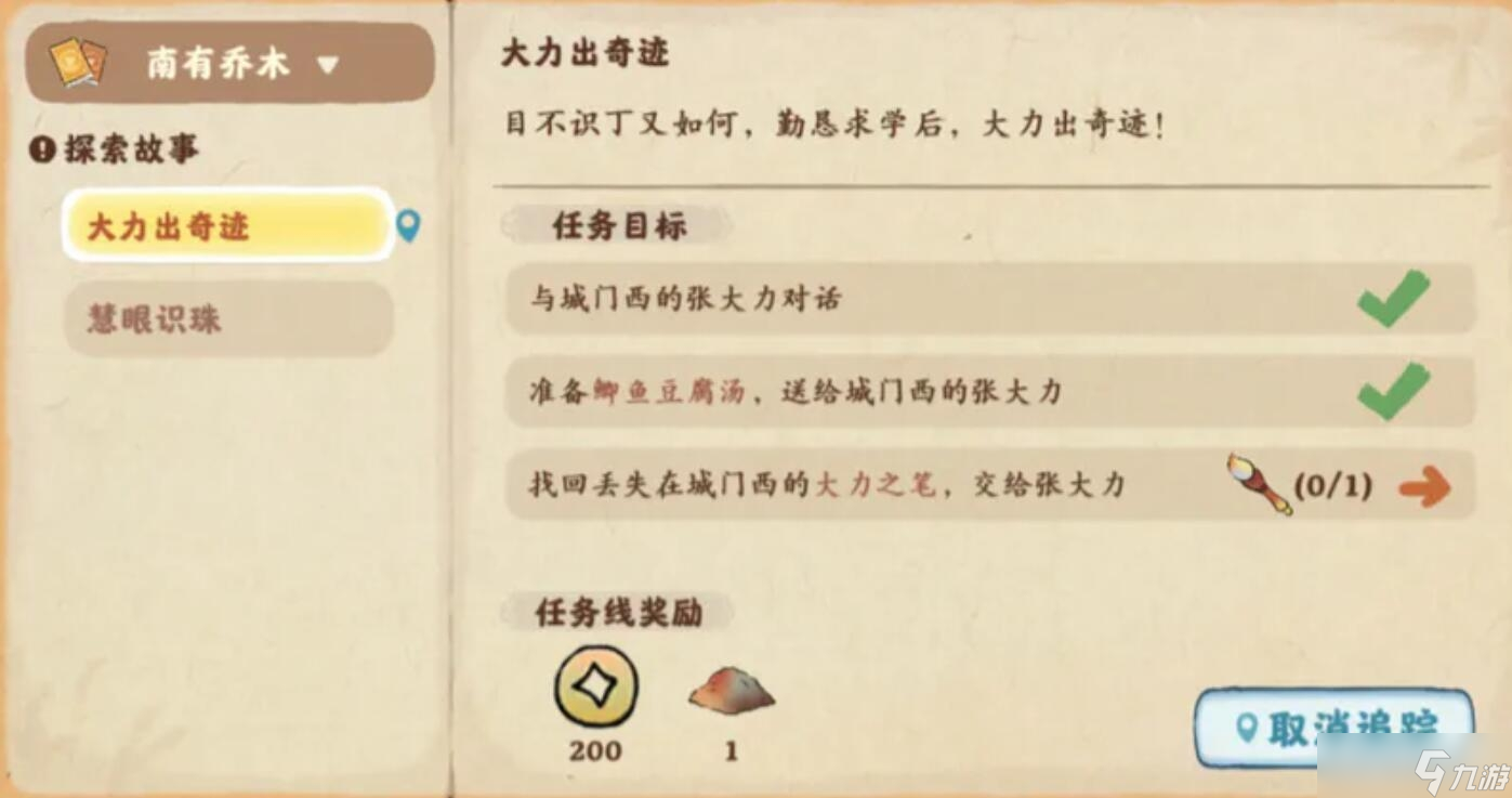 《桃源深处有人家》大力之笔位置一览