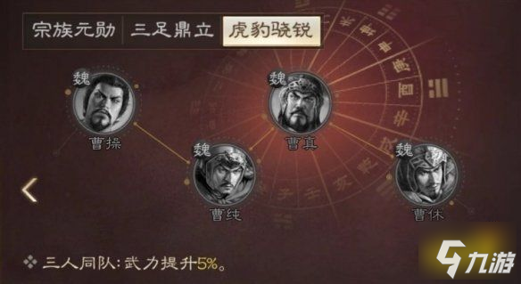 三国志战棋版曹操好用吗 曹操属性战法详情介绍