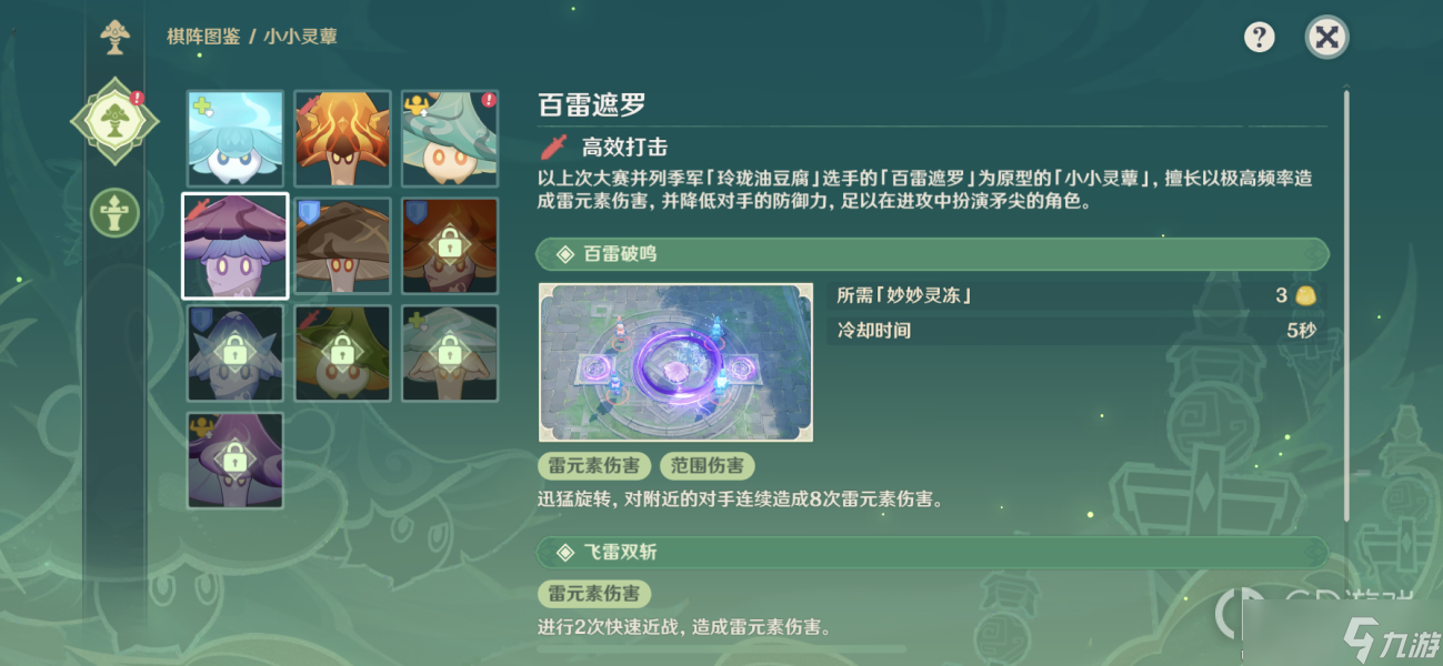 原神灵蕈棋阵第一天通关攻略一览