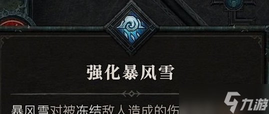 《暗黑破坏神4》法师技能加点怎么加 法师技能加点推荐