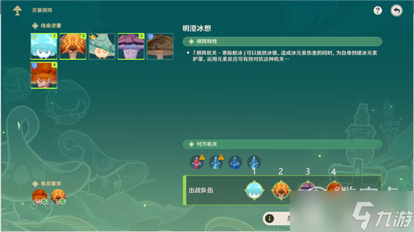 《原神》3.5灵蕈棋阵第三关通关方法