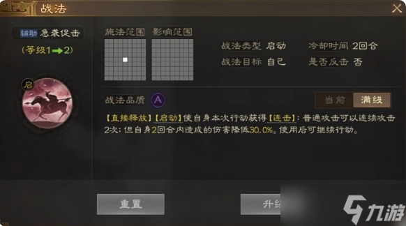 三国志战棋版急袭促击战法介绍