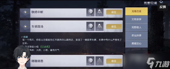 《黎明觉醒》车祸现场任务完成攻略
