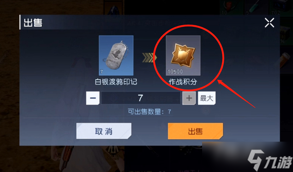 《黎明觉醒》枪中自有黄金屋成就攻略
