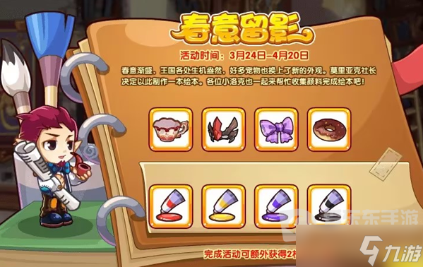 洛克王國春意留影活動介紹 洛克王國春意留影活動玩法