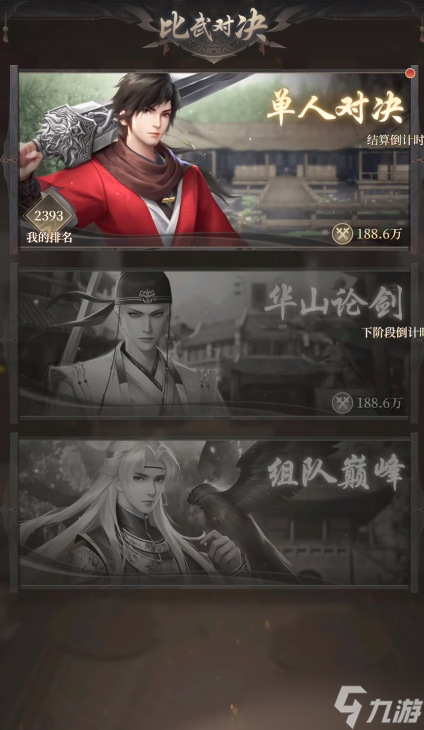 新不良人手游玩法详解