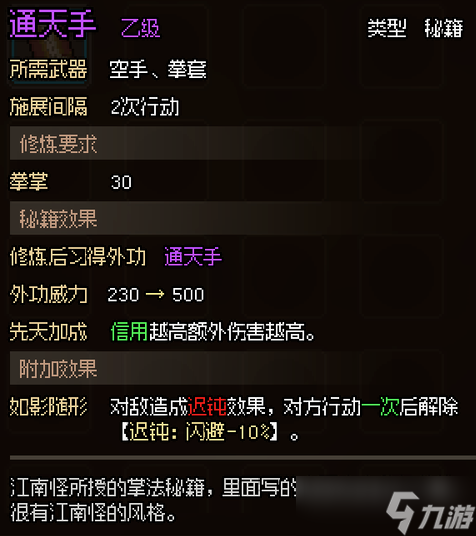《大侠立志传》天赋武学和装备系统机制介绍
