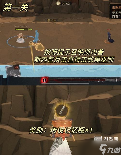哈利波特魔法觉醒斯内普魔咒试炼第一关攻略