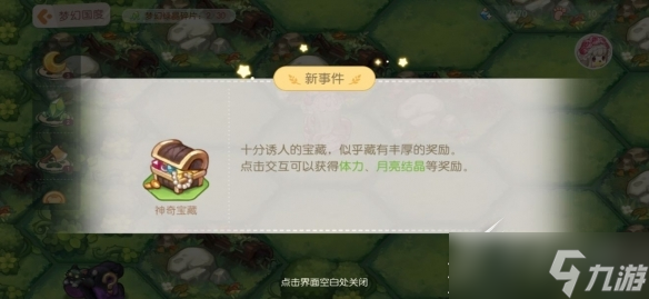 奥比岛手游第一宫随机事件详解