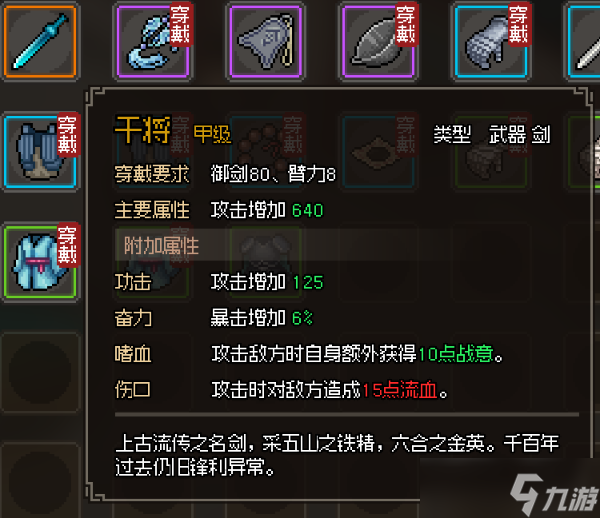 《大侠立志传》天赋武学和装备系统机制介绍
