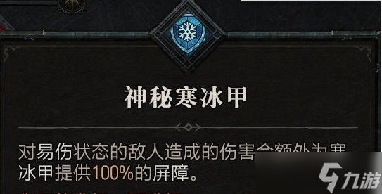 《暗黑破坏神4》法师技能加点怎么加 法师技能加点推荐