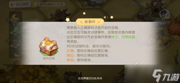 奥比岛手游第一宫随机事件详解