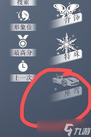 《以闪亮之名》座驾应该怎么获得
