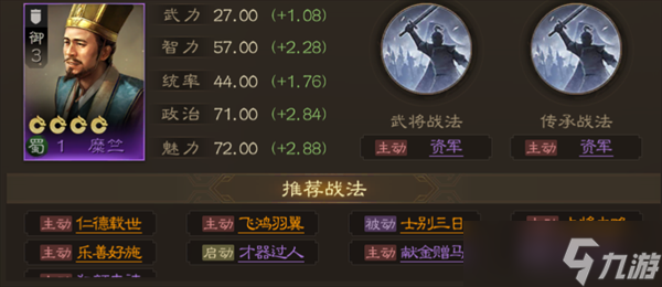 三国志战棋版糜竺值得培养吗