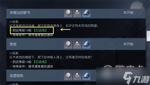 《黎明觉醒》未寄出的家书任务方法