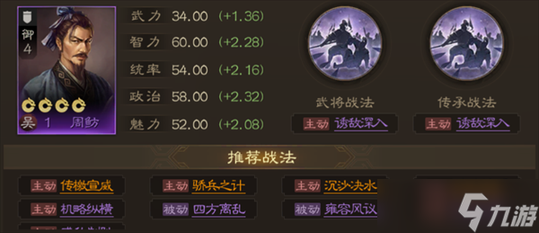 三國志戰(zhàn)棋版周魴值得培養(yǎng)嗎