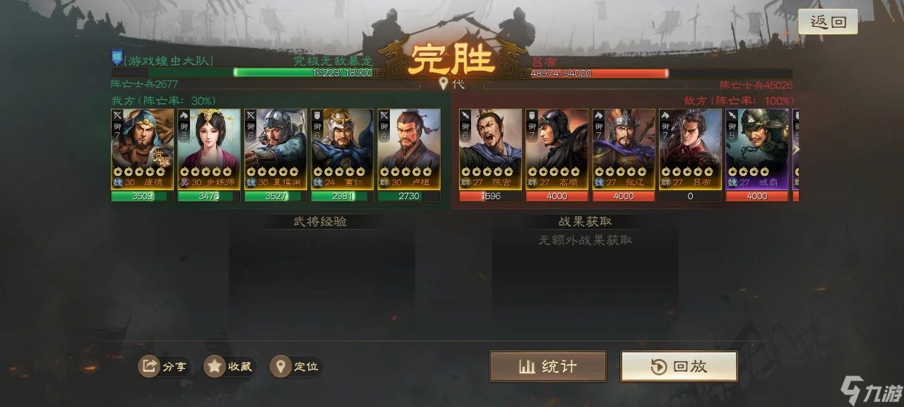 三国志战棋版演义第七回闯关攻略