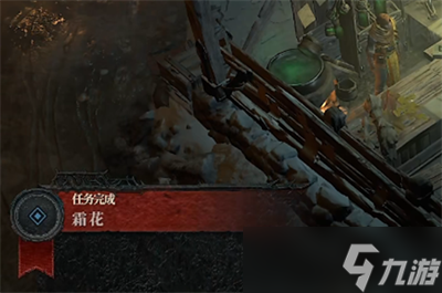 《暗黑破坏神4》霜花任务怎么做