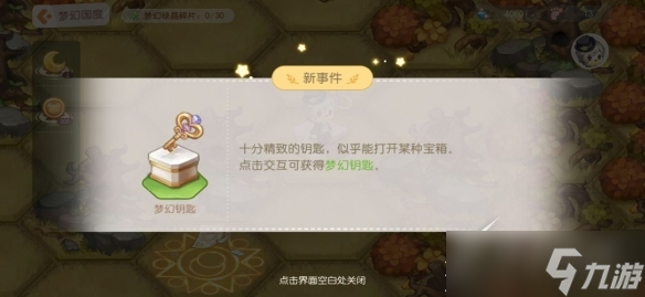奥比岛手游第一宫随机事件详解