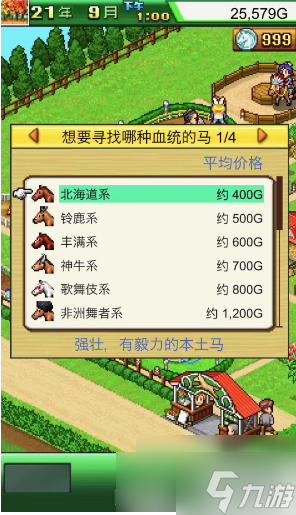赛马牧场物语血统研究书怎么获得 赛马牧场物语血统研究书获得方法介绍