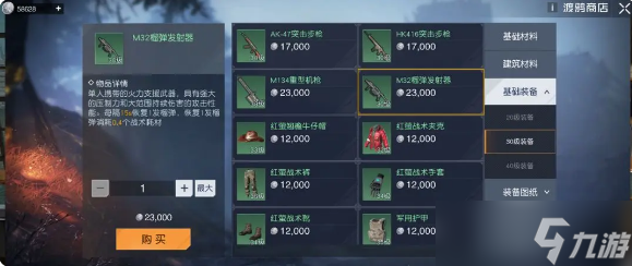 《黎明觉醒》M32榴弹图纸怎么获得